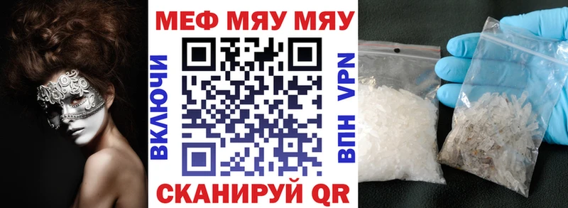 Меф мяу мяу мука Спасск